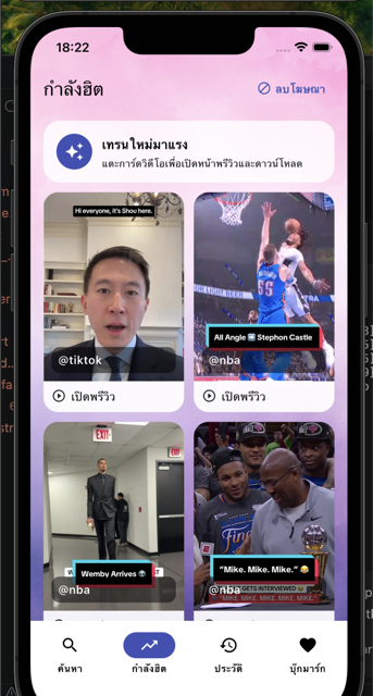 SaveTok trending feed screen